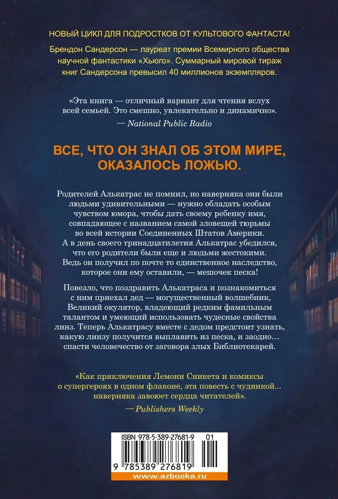 Alkatrazs pret ļaunajiem Bibliotekāriem. Grāmata 1. Talants zem seguma