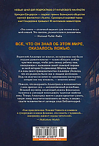 Alkatrazs pret ļaunajiem Bibliotekāriem. Grāmata 1. Talants zem seguma
