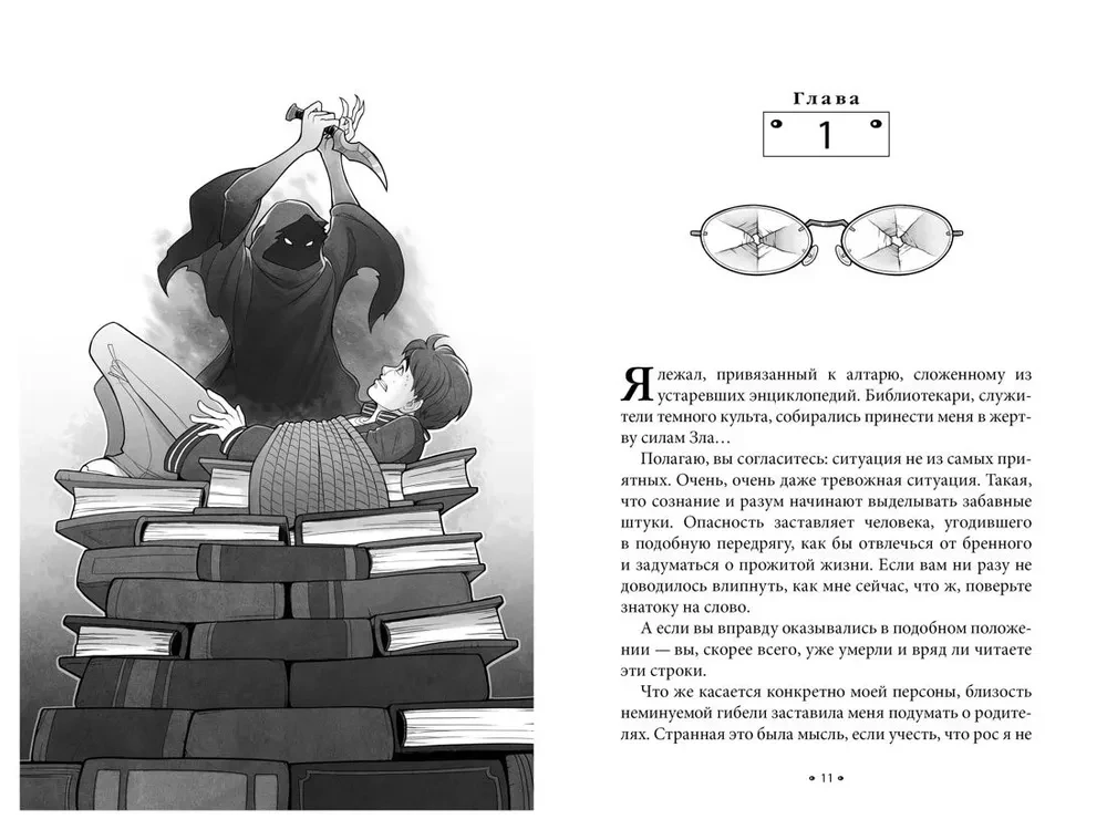 Alkatrazs pret ļaunajiem Bibliotekāriem. Grāmata 1. Talants zem seguma