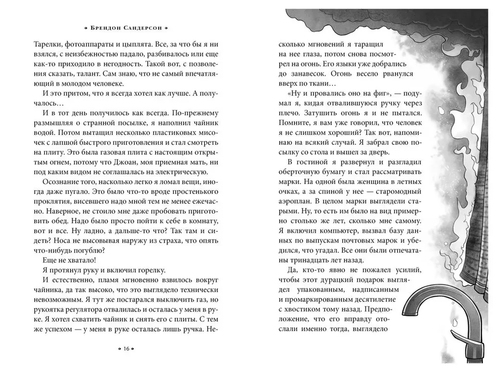 Alkatrazs pret ļaunajiem Bibliotekāriem. Grāmata 1. Talants zem seguma