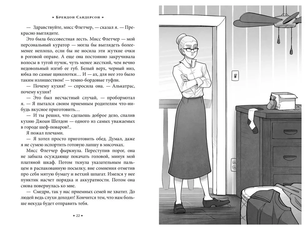 Alkatrazs pret ļaunajiem Bibliotekāriem. Grāmata 1. Talants zem seguma