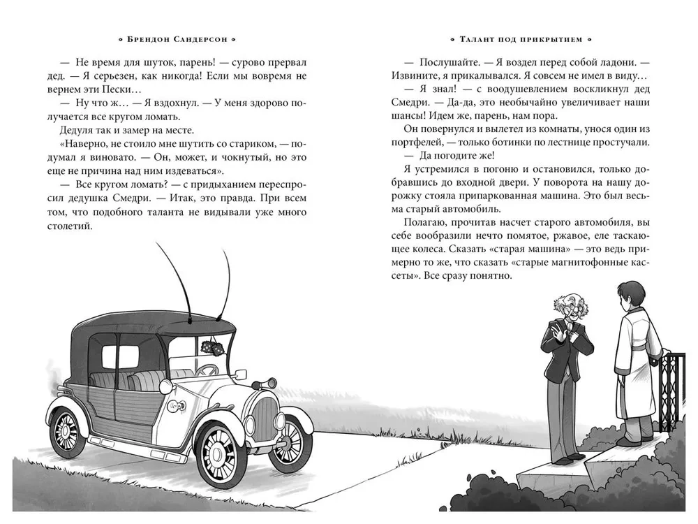 Alkatrazs pret ļaunajiem Bibliotekāriem. Grāmata 1. Talants zem seguma