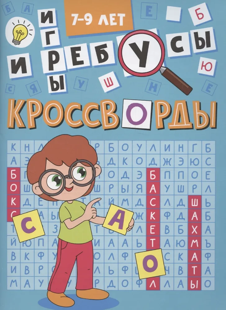 Krosvordi. Krosvordi un spēles