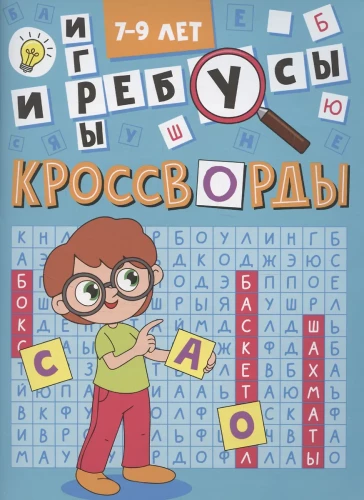 Krustvārdi. Krustvārdi un spēles