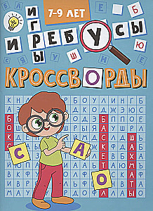 Krosvordi. Krosvordi un spēles
