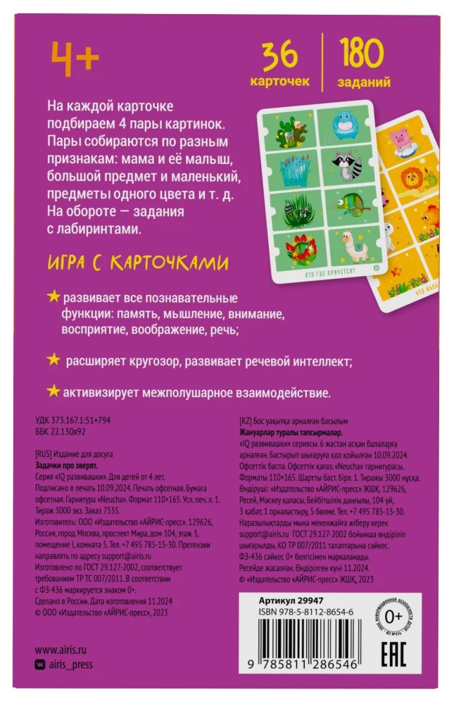 IQ attīstības uzdevumi. Uzdevumi par dzīvniekiem mapē 4+