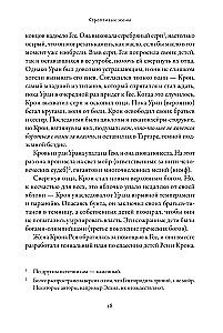 Плохие девчонки Древней Греции. Невероятные истории неистовых, страстных, хитрых и бескомпромиссных богинь