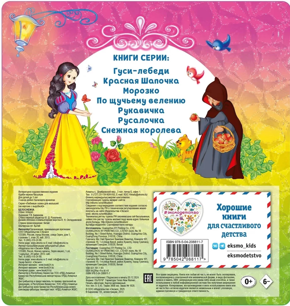 Белоснежка