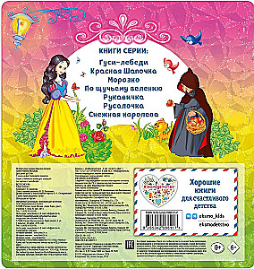 Белоснежка
