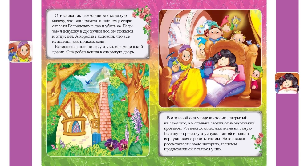 Белоснежка