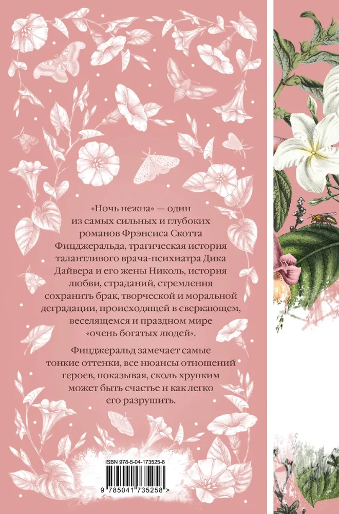 Ночь нежна