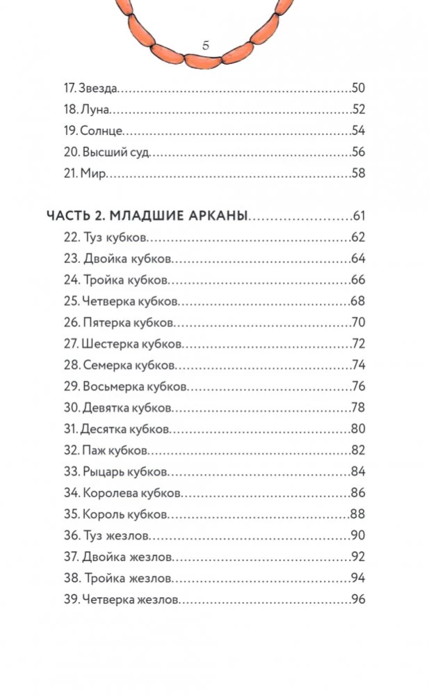 Таро черного кота. Эксклюзивная колода в подарочной коробке с обрезом черной фольгой (78 карт)