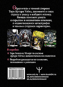 Таро страшных сказок. Безумие сумрачного леса (78 карт)