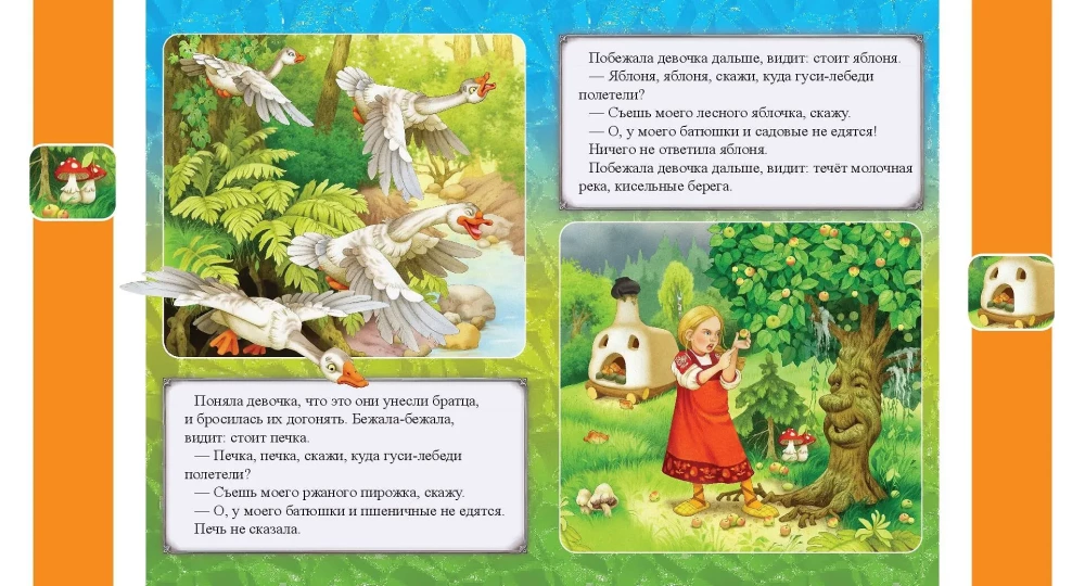 Гуси-лебеди