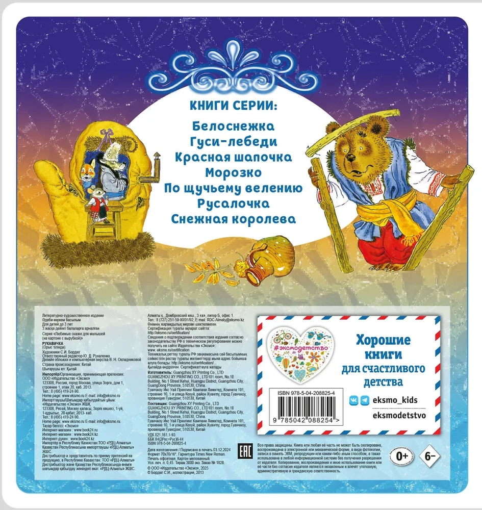 Рукавичка