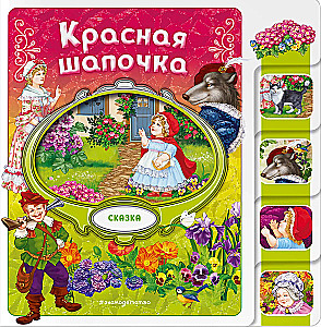 Красная Шапочка
