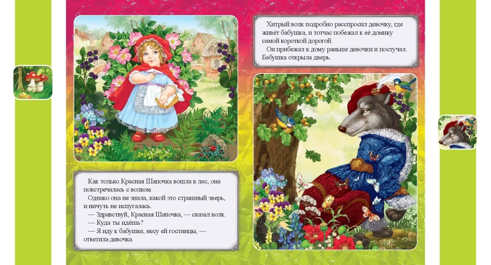 Красная Шапочка