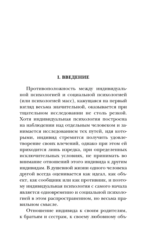 Māsu psiholoģija un cilvēka Es analīze
