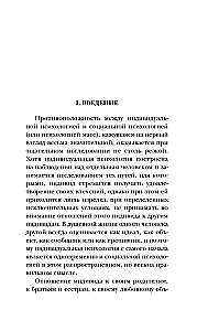 Māsu psiholoģija un cilvēka Es analīze