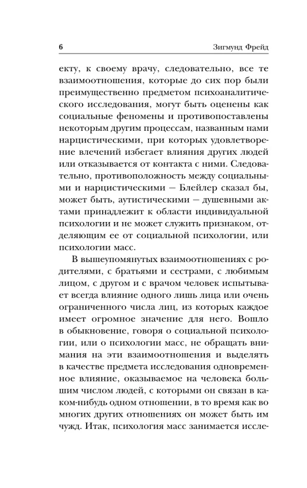 Māsu psiholoģija un cilvēka Es analīze