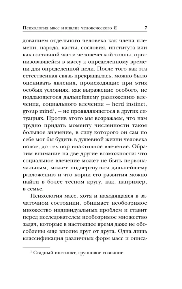 Māsu psiholoģija un cilvēka Es analīze
