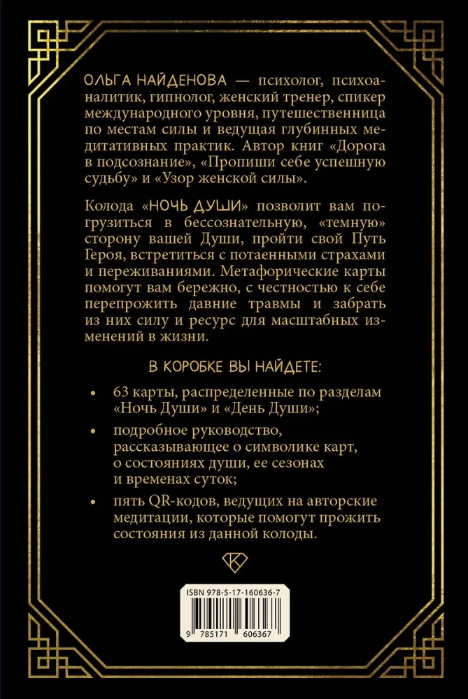 Ночь Души. Метафорические ассоциативные карты (63 карты)