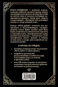 Ночь Души. Метафорические ассоциативные карты (63 карты)