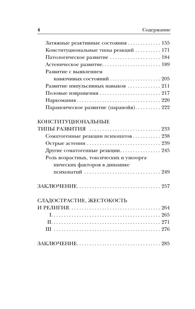 Saladstība, nežēlība un reliģija