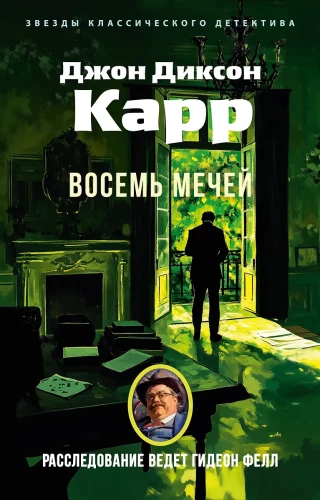 Astoņi zobeni