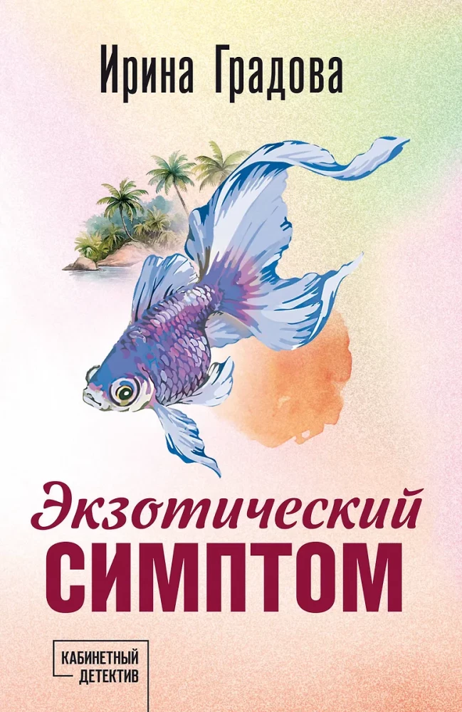 Ekzotiskais simptoms