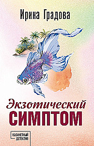 Ekzotiskais simptoms
