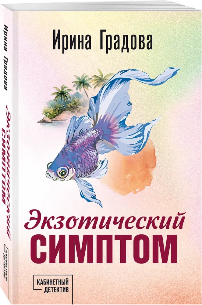 Ekzotiskais simptoms