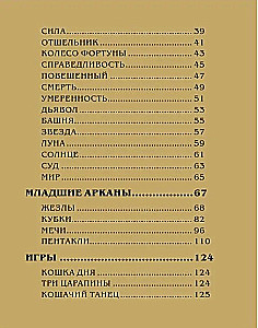 Таро магических кошек (78 карт и руководство к колоде)