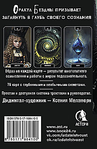 Оракул Бездны. Мистическая колода Меламори для ответов на самые сложные вопросы