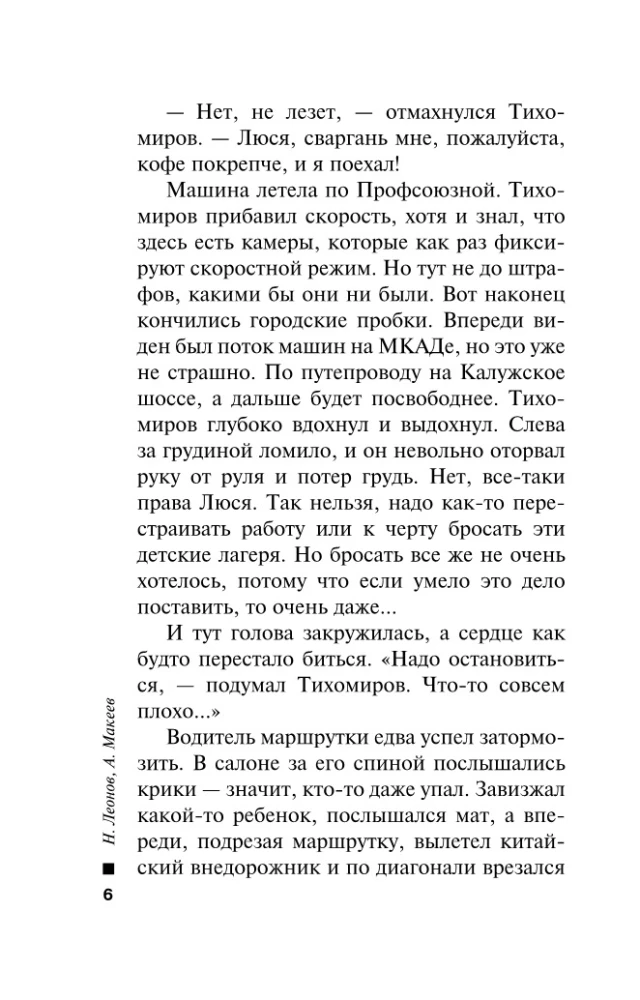 Тайна двух лагерей