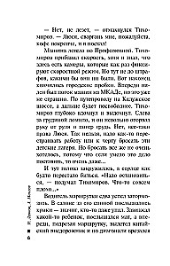 Тайна двух лагерей
