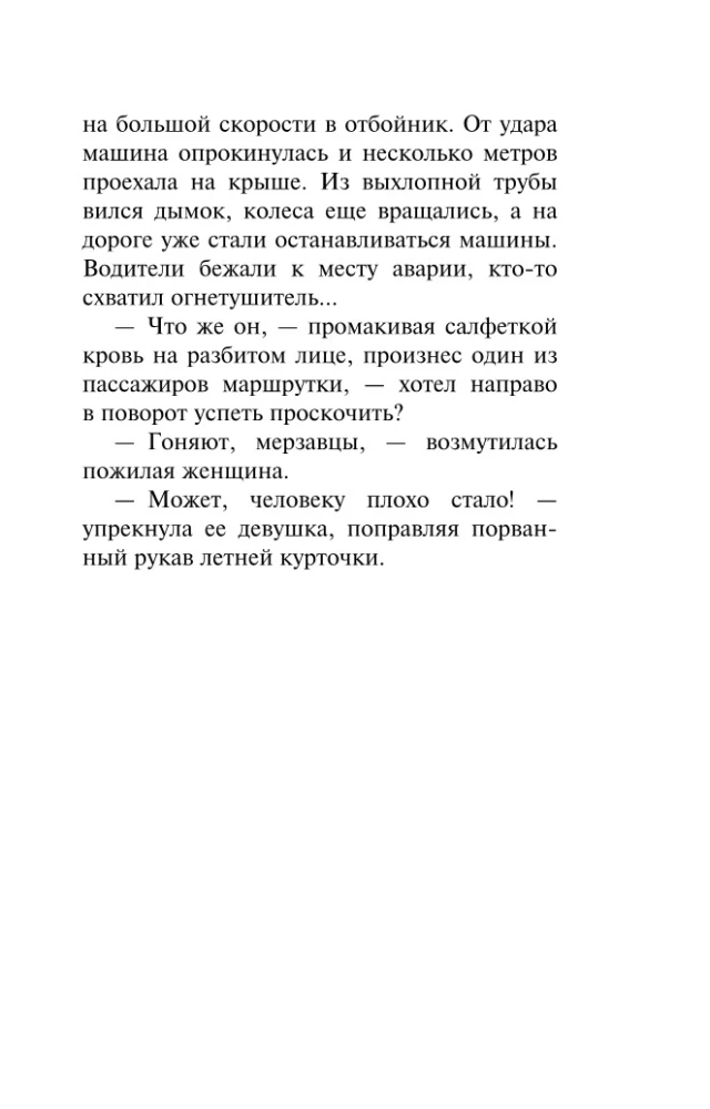 Тайна двух лагерей