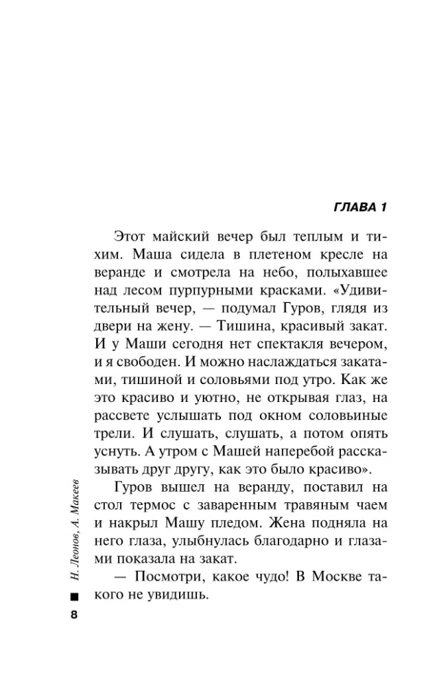 Тайна двух лагерей