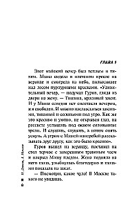 Тайна двух лагерей