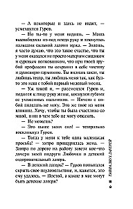 Тайна двух лагерей