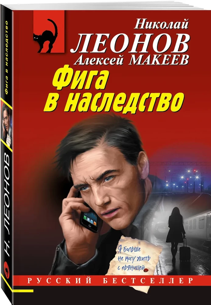 Фига в наследство