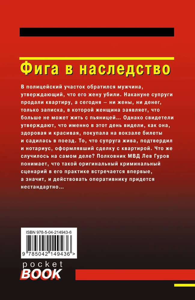 Фига в наследство