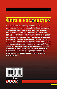 Фига в наследство
