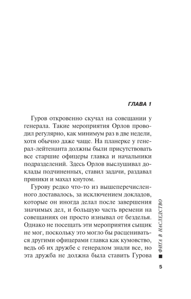 Фига в наследство