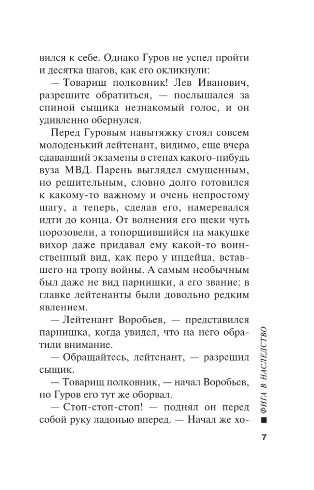 Фига в наследство