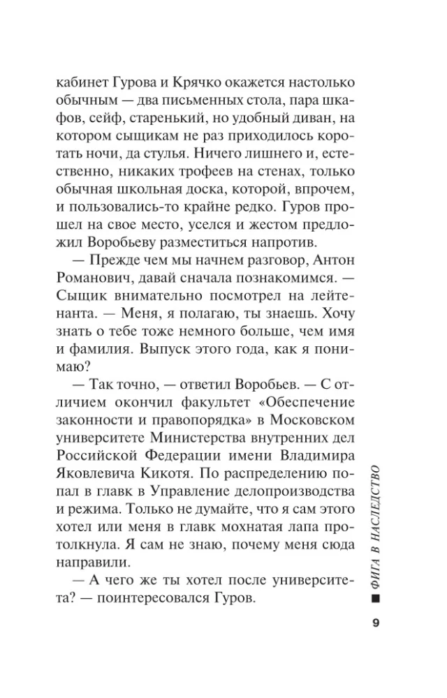 Фига в наследство