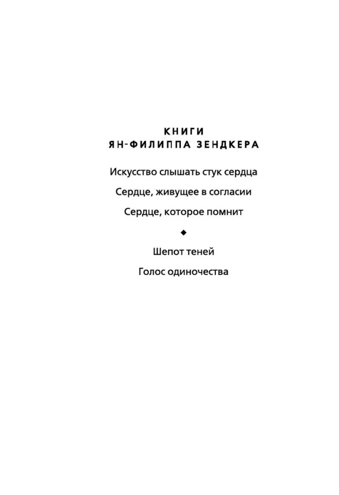 Māksla dzirdēt sirdspukstus