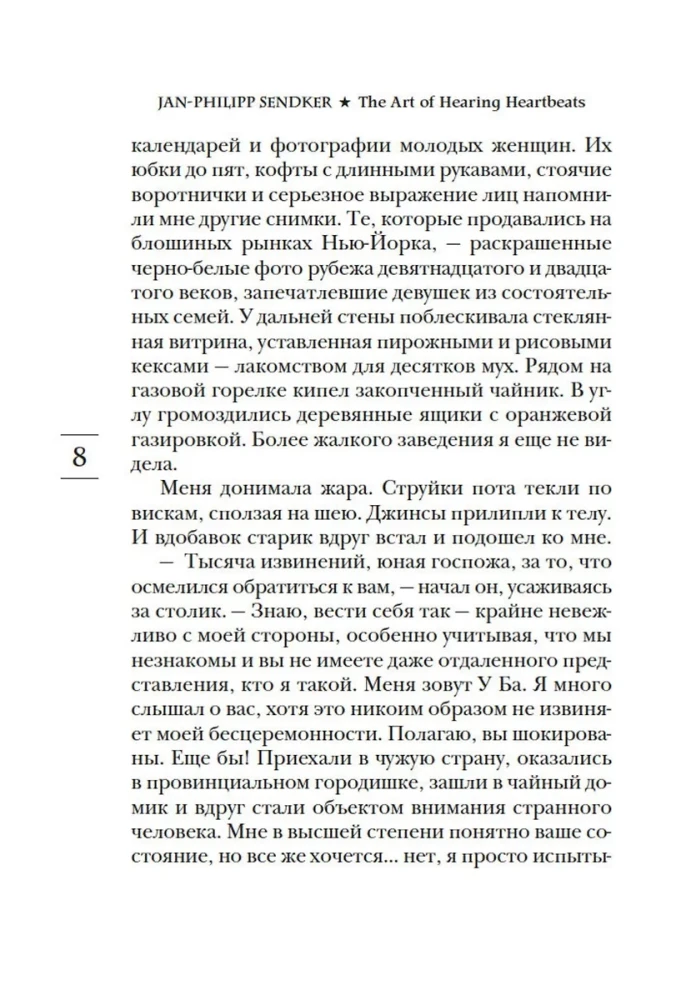 Māksla dzirdēt sirdspukstus