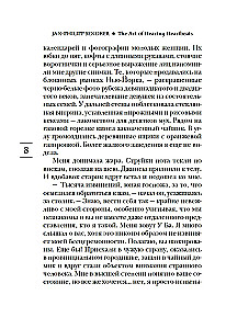 Māksla dzirdēt sirdspukstus