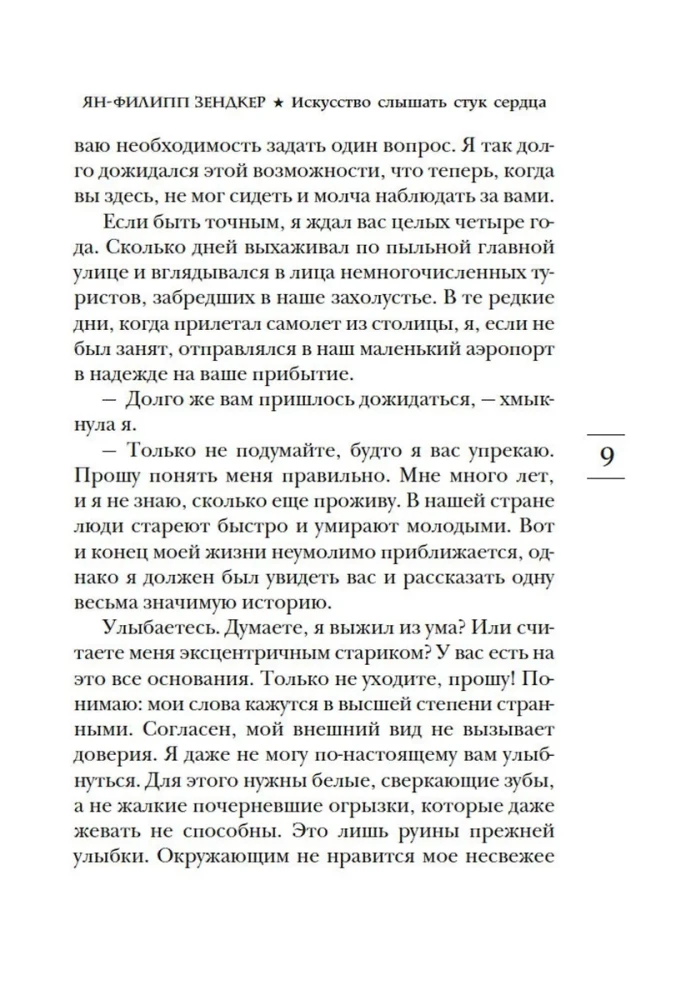 Māksla dzirdēt sirdspukstus